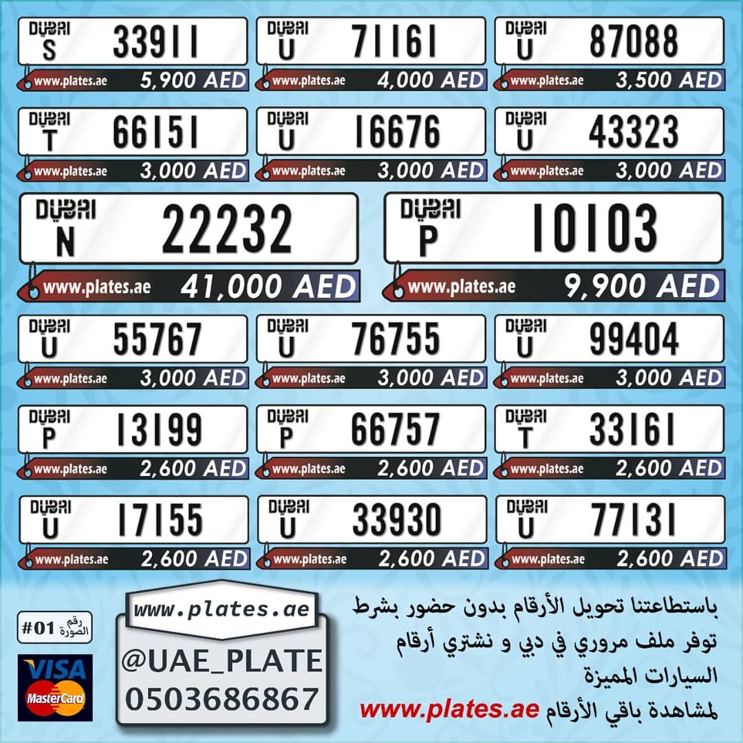 للبيع لوحات سيارات مميزة جدا