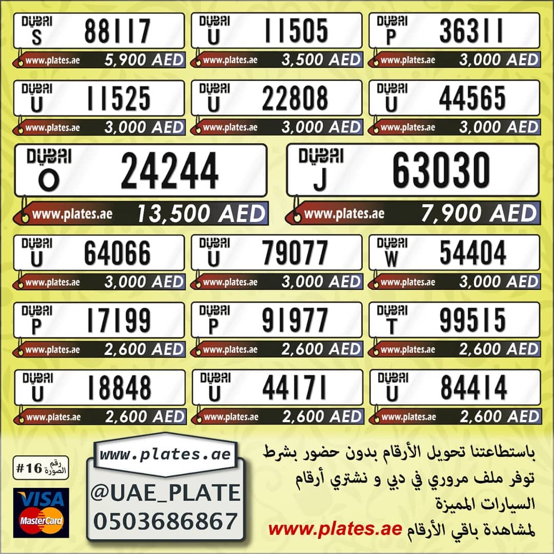 ارقام سيارات مميزة جدا