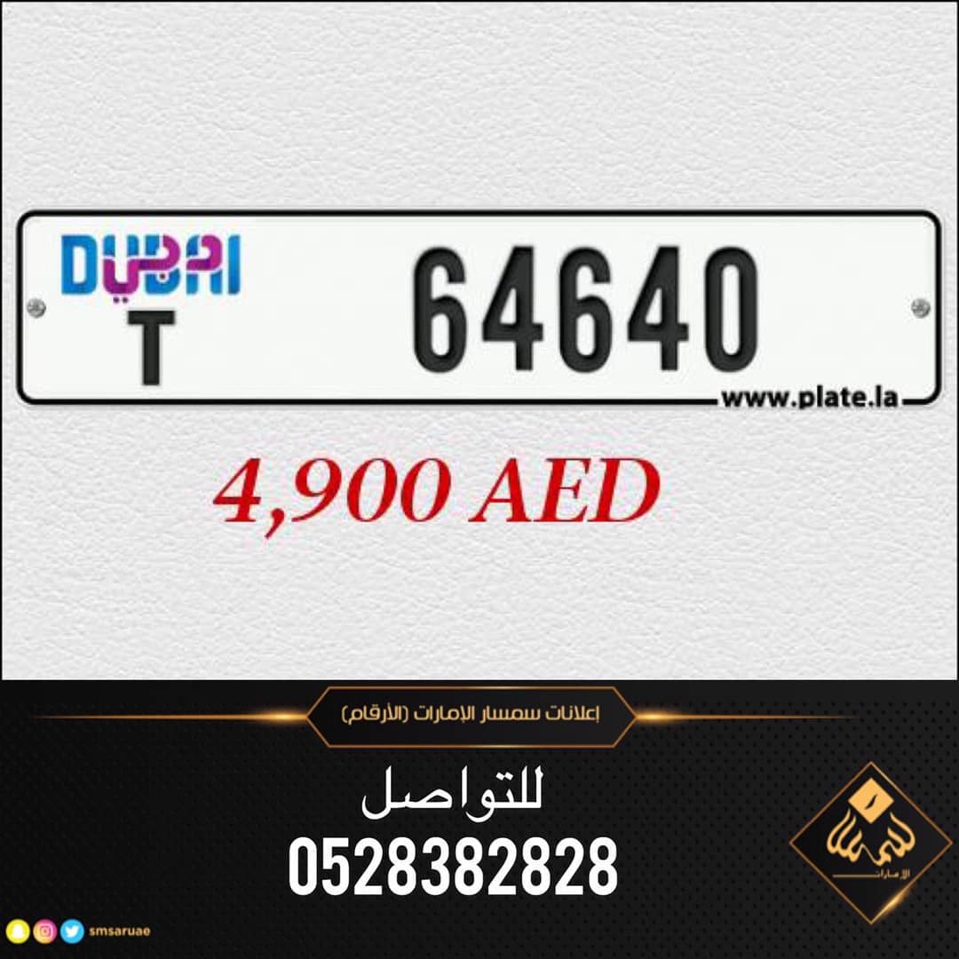 لوحة سيارة رقم مميز