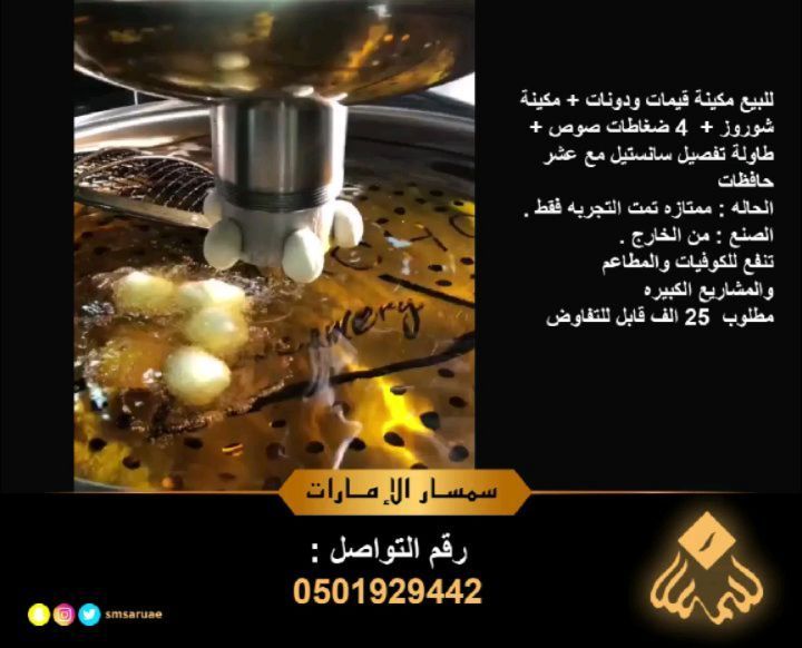 مكينة قيمات +مكينة شوروز+4 ضغاطات صوص+طاولة 