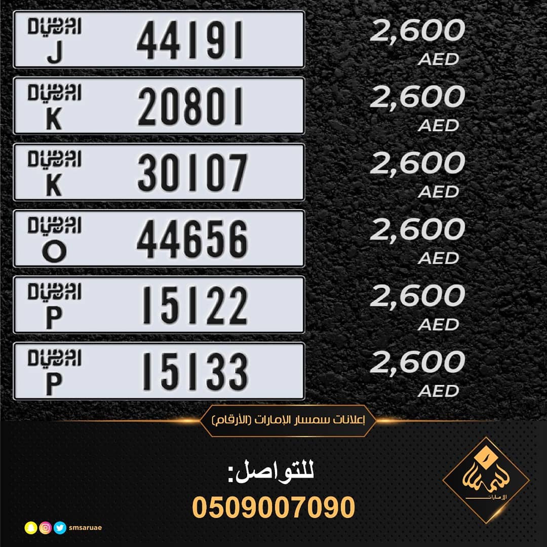 أرقام سيارات للبيع