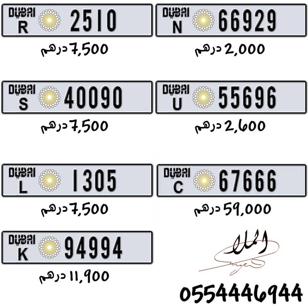 أفضل الاسعار لبيع ارقام السيارات