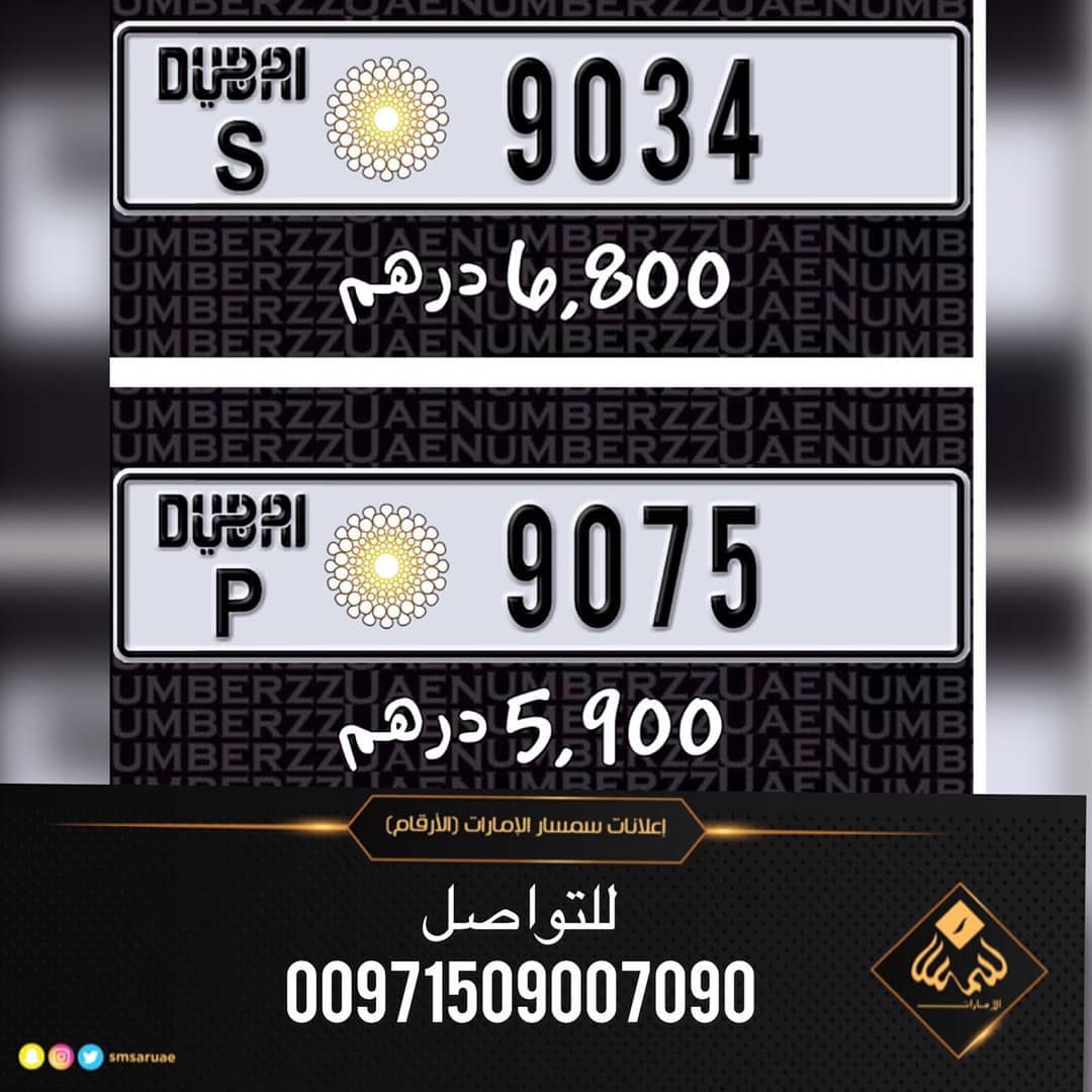 الأرقام المميزة جدا للبيع