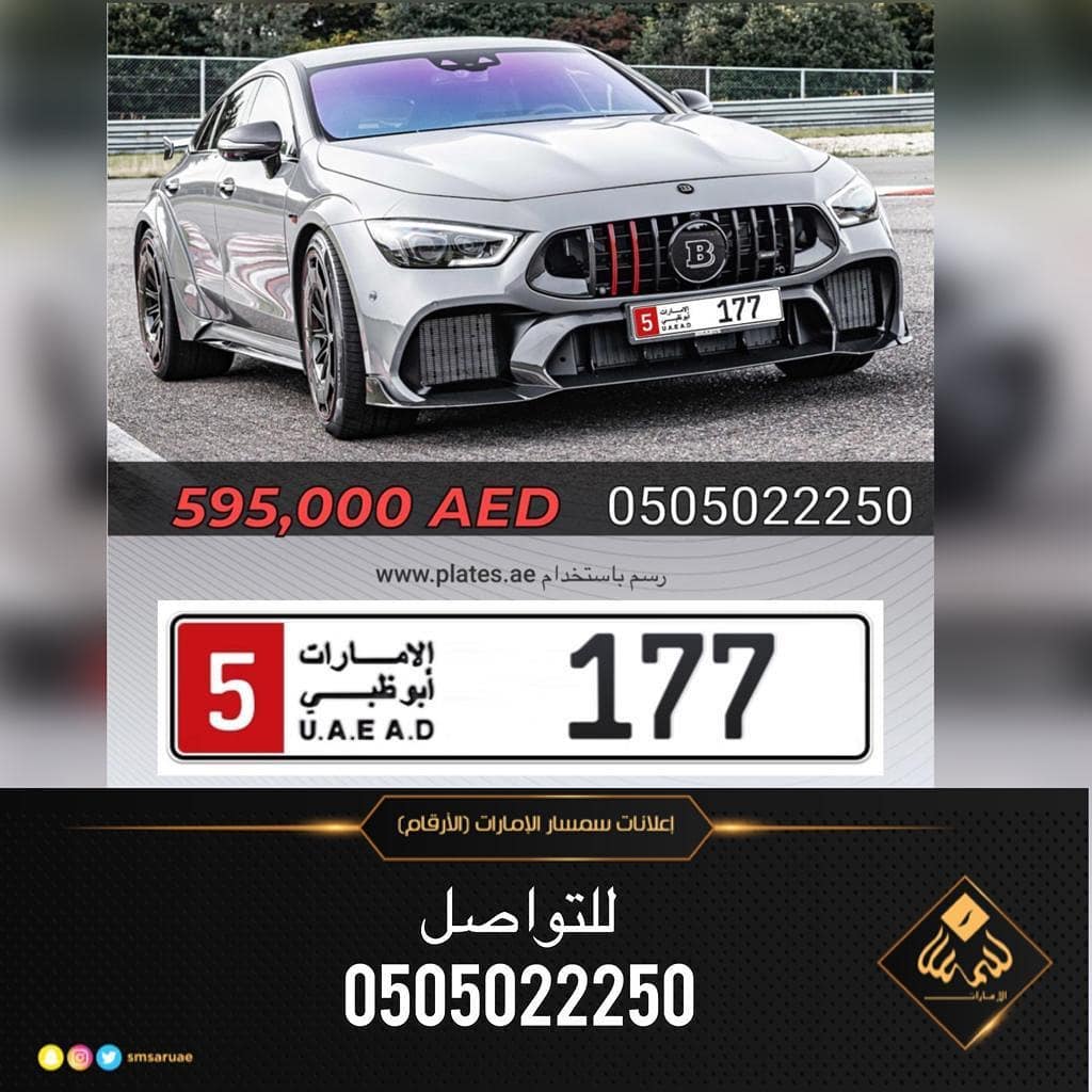رقم سيارة مميز ابو ظبي