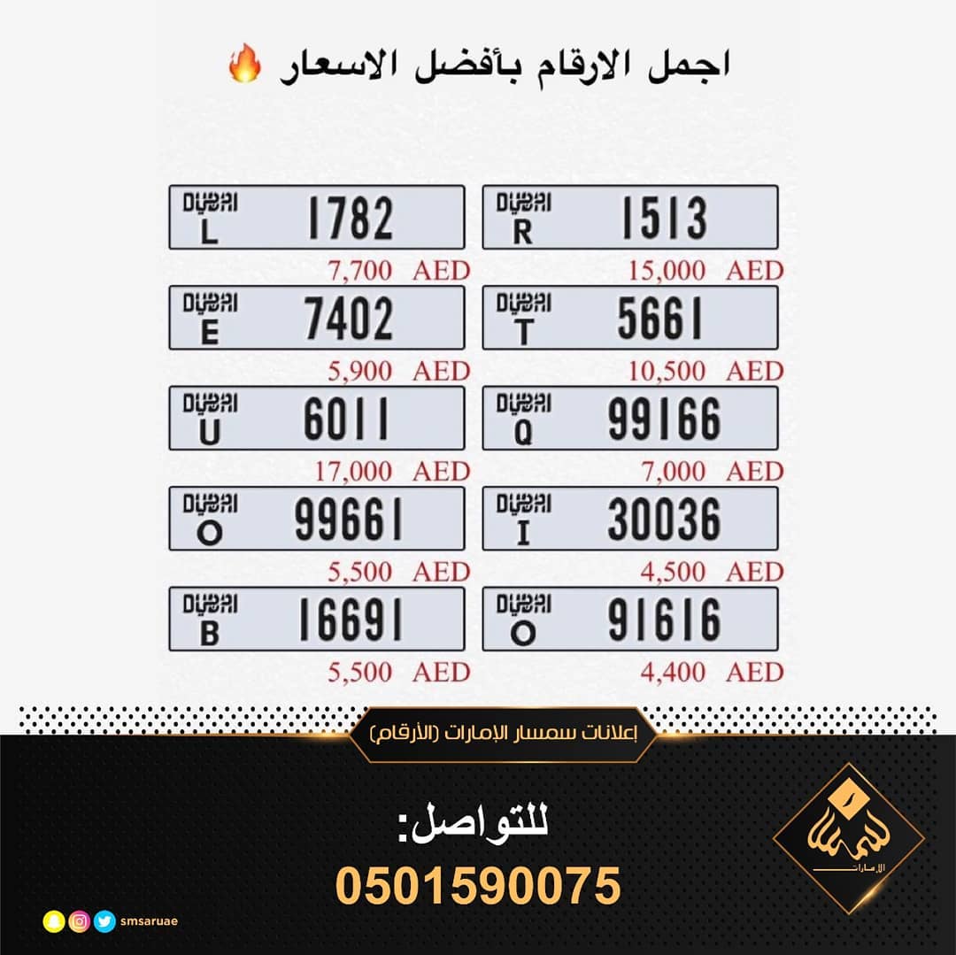 اجمل الأرقام بأفضل الأسعار
