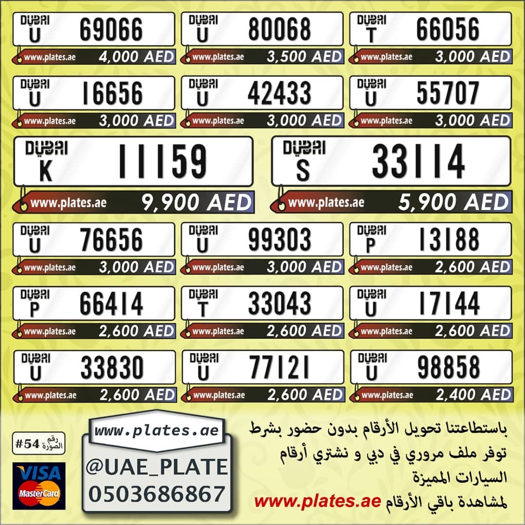للبيع اجمل لوحات سيارات دبي