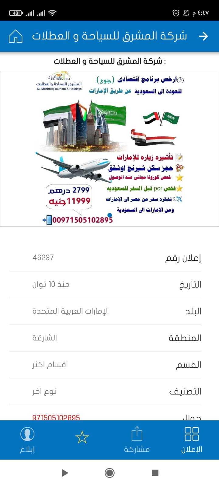 المشرق للسياحة والعطلات