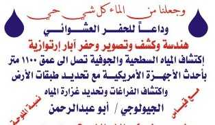 جهاز كشف عن المياه الابار