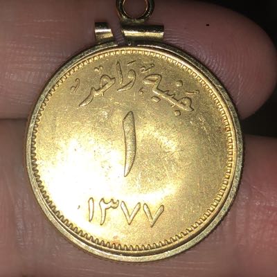 جنية ذهب قديم سعودي عمره٦٦ سنة من عهد الملك سعود
