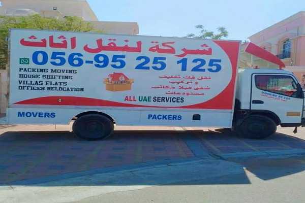 السديس نقل اثاث ابؤ ظبي 