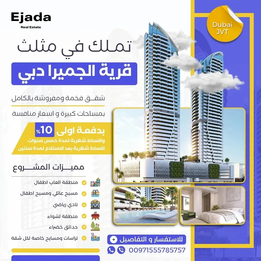 استثمار في المكان الصحيح في برج ريد سكوير، حيث يجمع بين الفخامة والموقع المتميز في قلب دبي. 