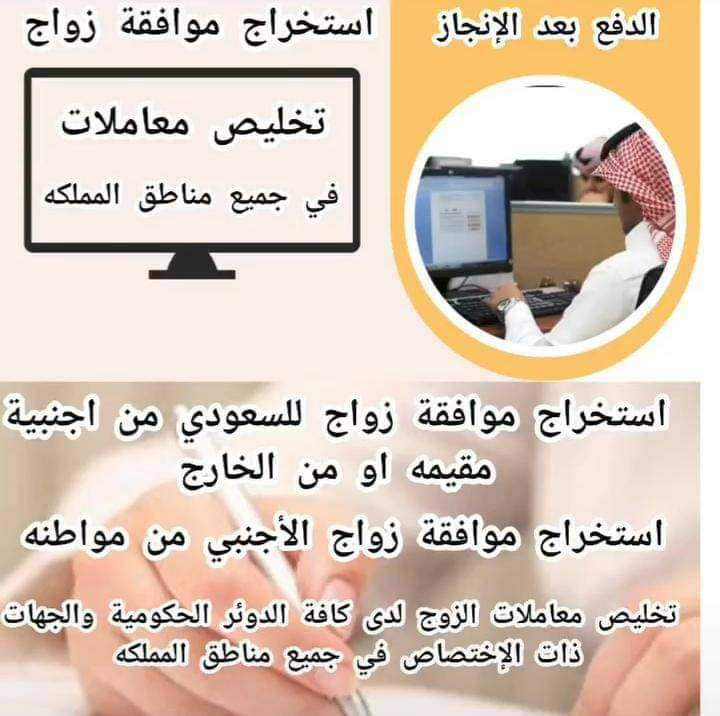استخراج تصاريح الزواج للسعوديات من مقيم اجنبي.
