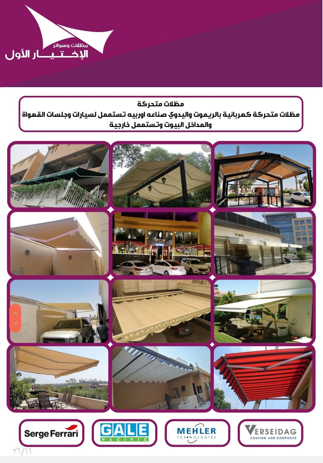 مظلات وسواتر الاختيار الاول - الرياض - شارع التخصصي - 0114996351 - مظلات السيارات - مظلات حدائق