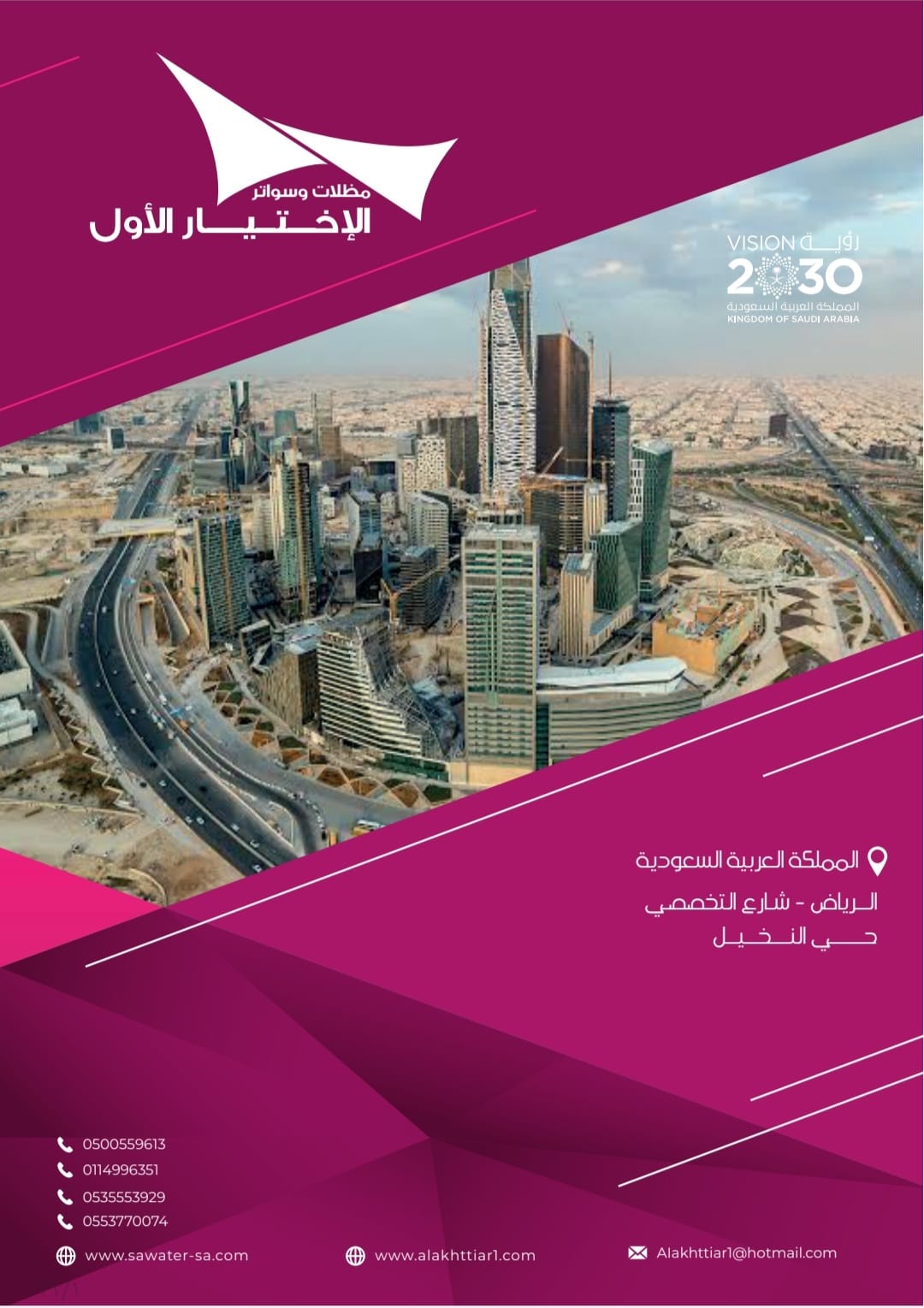 معرض مظلات وسواتر التخصصي لتركيب المظلات المواقف السيارات والسواتر الرياض
