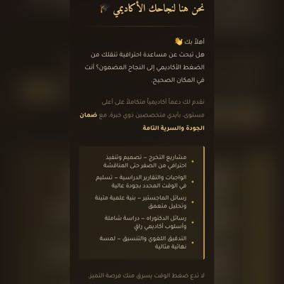 مشاريع التخرج — من الصفر حتى المناقشة ✦ الواجبات والتقارير الدراسية — تسليم بالوقت ✦ رسائل الماجستير والدكتوراه  التدقيق اللغوي والتنسيق وتقليل نسبة الاقتباس ✦ إعداد الأبحاث والتلخيص وشرح المواد الدراسية، المحاسبة والاقتصاد