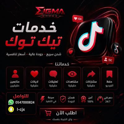 خدمتك تيك توك  وانستا 