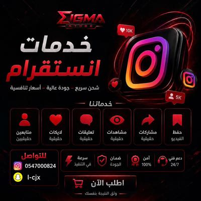 خدمتك تيك توك  وانستا 