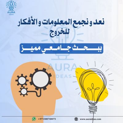 عمل بحوث جامعية
