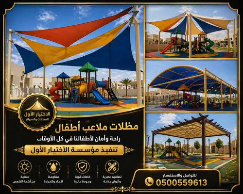 ابتكار جديد من مظلات وسواتر الاختيارالاول مظلات بالريموت, ابتكارجميع انواع المظلات والسواتروالهناجرالتخصصي مظلات السيارات