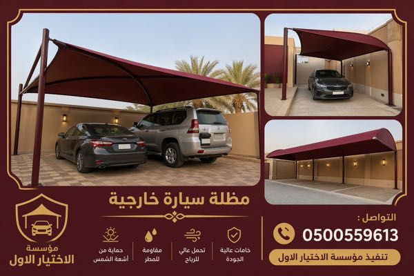 مظلات أبتكار الظل الحديث ،سواتر،هناجر،مظلات جديدة