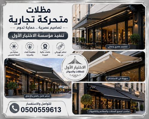 هناجر ومستودعات ابتكارالظل من مجموعة الاختيارالاول