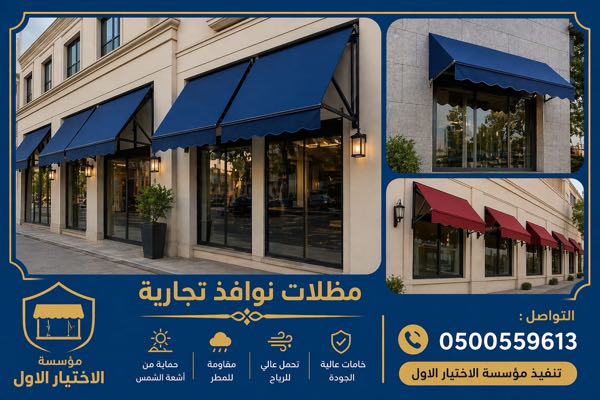 مظلات اكترونية بالريموت كنترول،مظلات ذات طابع جميل كهربائية