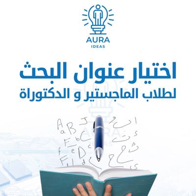 ابحاث اورا العلمية 
