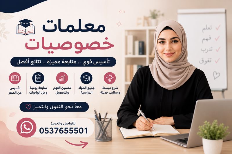 أفضل معلمة تأسيس في الرياض 0537655501
