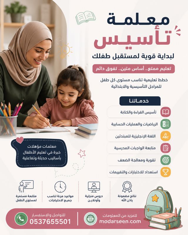 أفضل معلمة إنترناشونال خصوصية بالرياض 0537655501